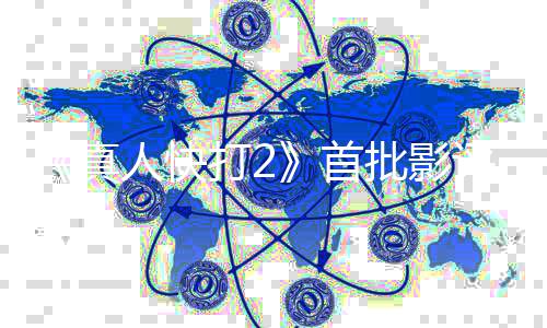 人快了真打2批影评解首丝向 爽纯粉禁就完